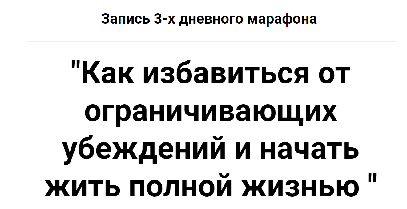 [Татьяна Турятка] Как избавиться от ограничивающих_0.png